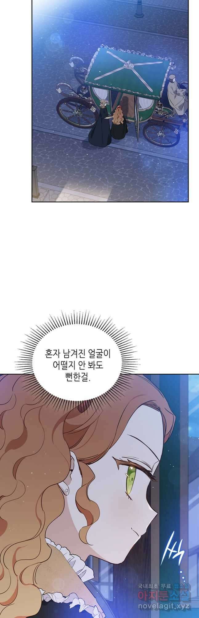 이번 생은 가주가 되겠습니다 97화 8