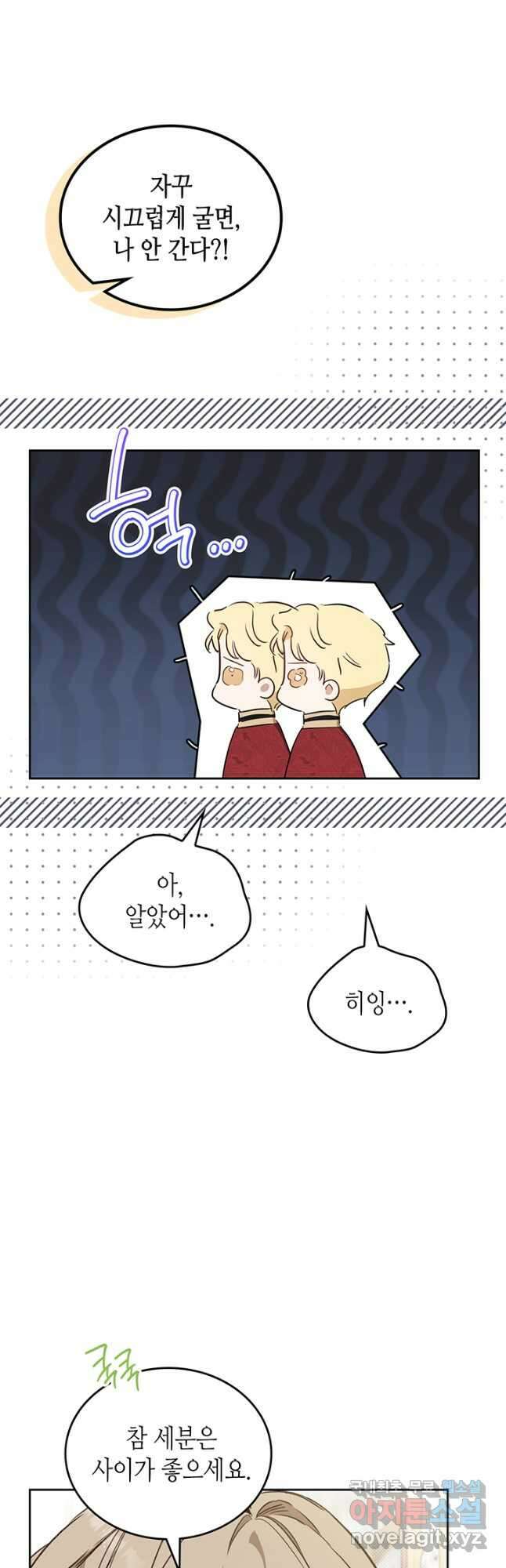 이번 생은 가주가 되겠습니다 97화 11
