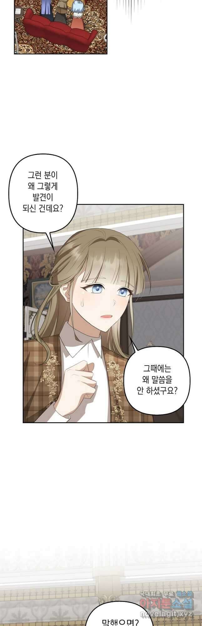 사기꾼이지만 괜찮아 20화 2