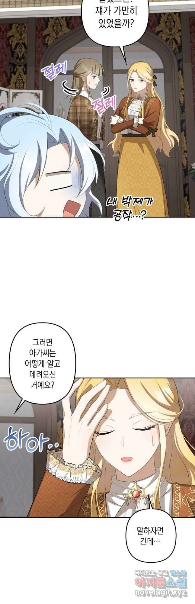 사기꾼이지만 괜찮아 20화 3