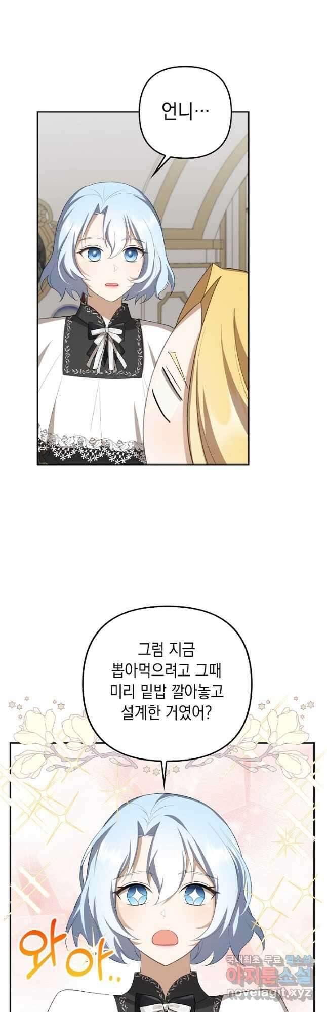 사기꾼이지만 괜찮아 20화 4