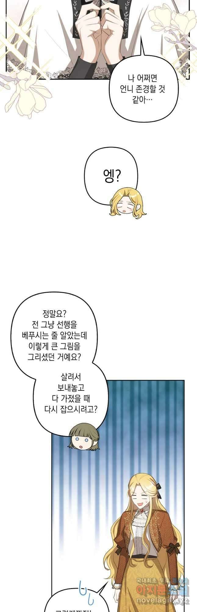 사기꾼이지만 괜찮아 20화 5