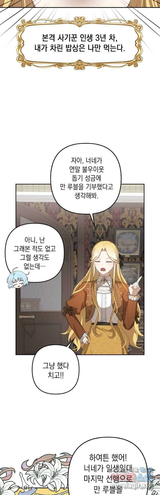 사기꾼이지만 괜찮아 20화 8