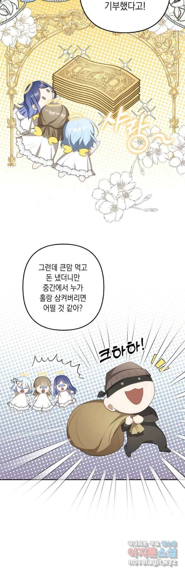 사기꾼이지만 괜찮아 20화 9