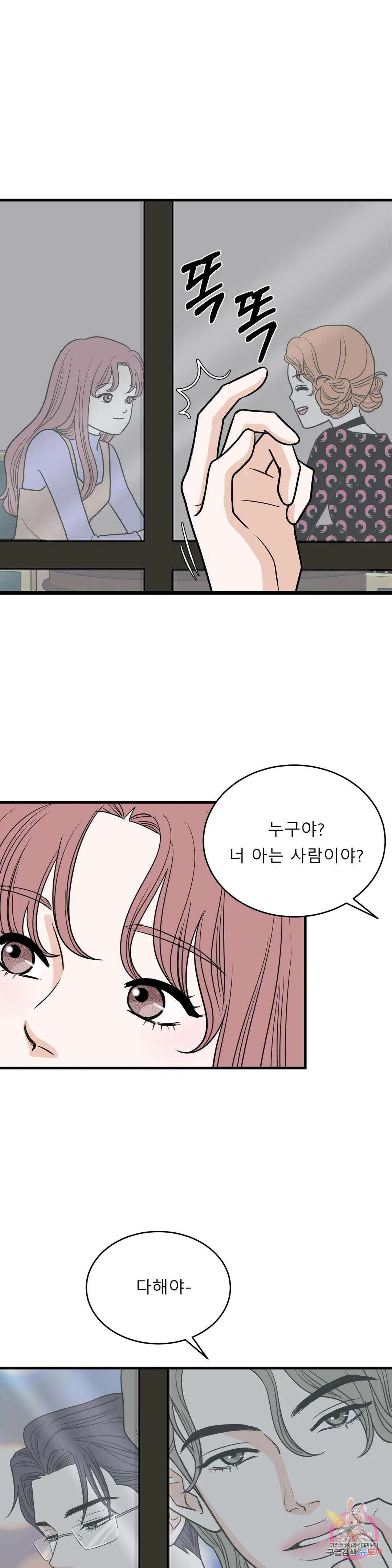 다해드림 33화 참지마 1