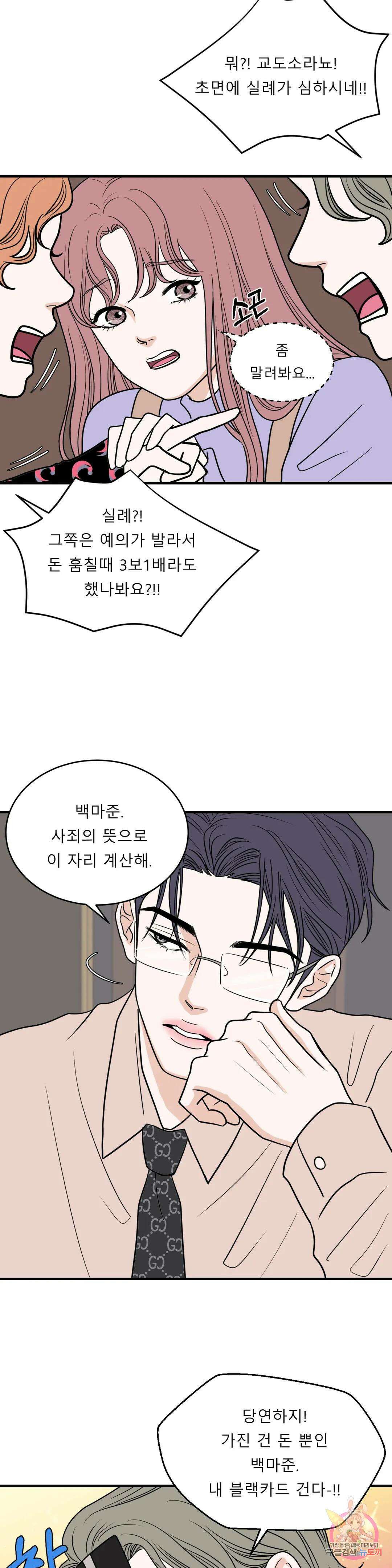 다해드림 33화 참지마 4
