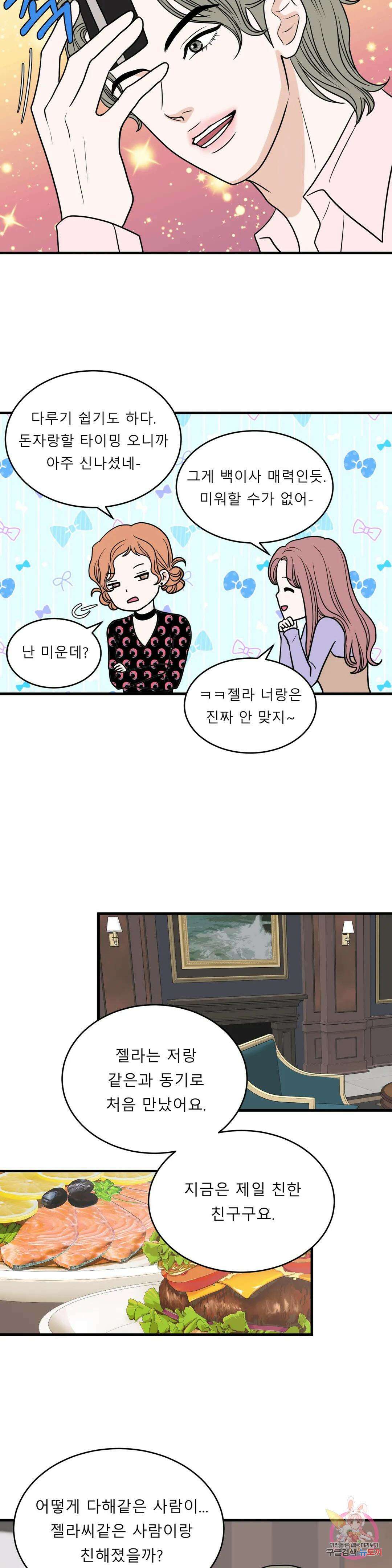 다해드림 33화 참지마 5