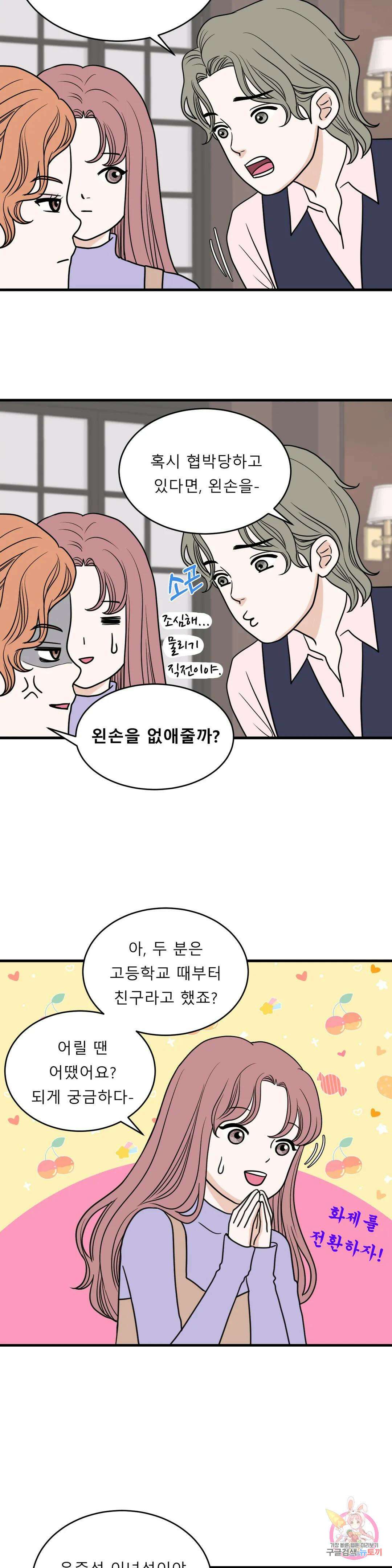 다해드림 33화 참지마 6