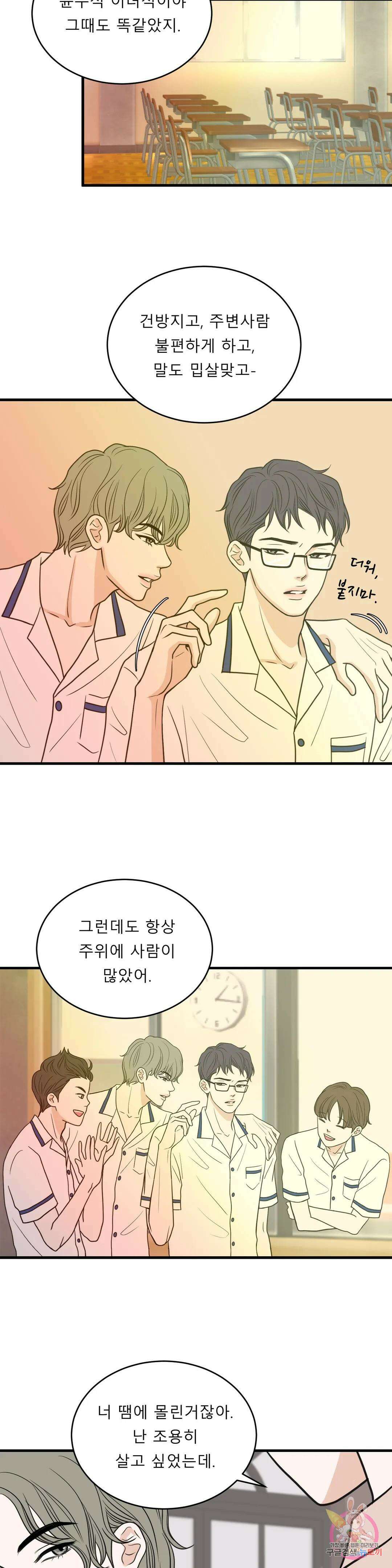 다해드림 33화 참지마 7