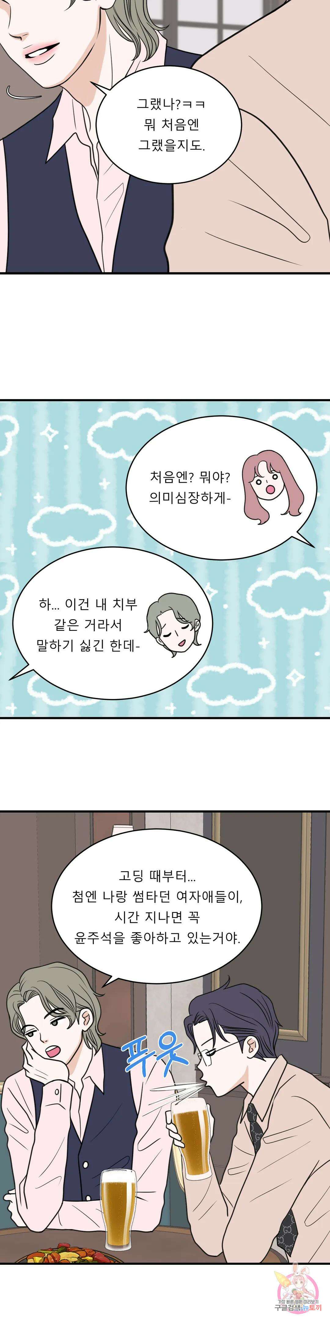 다해드림 33화 참지마 8