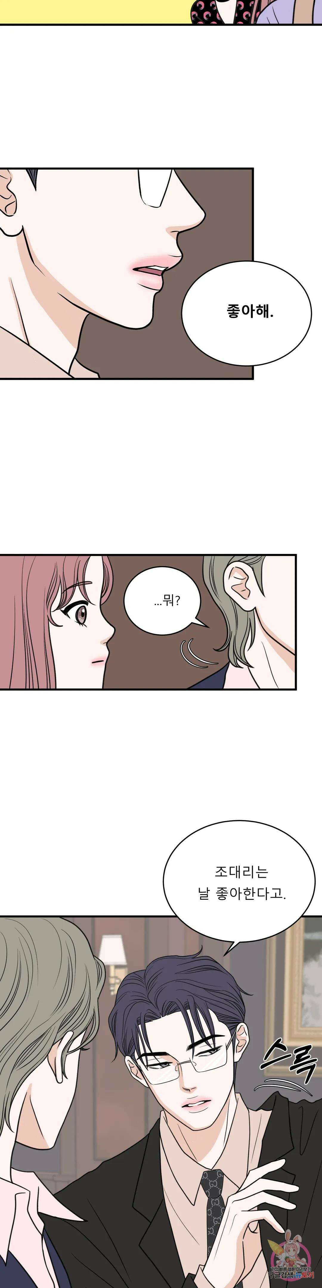 다해드림 33화 참지마 11