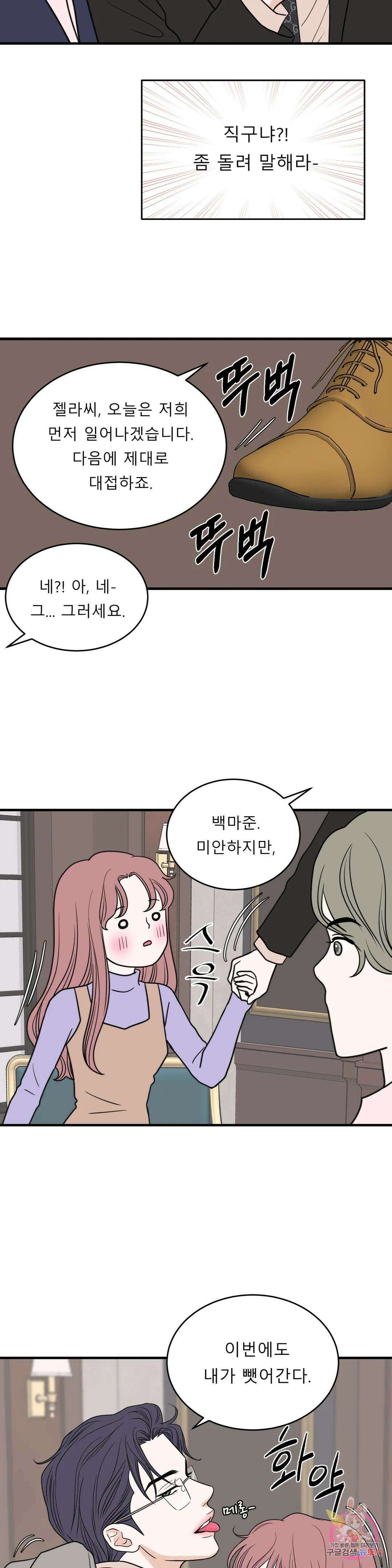 다해드림 33화 참지마 12