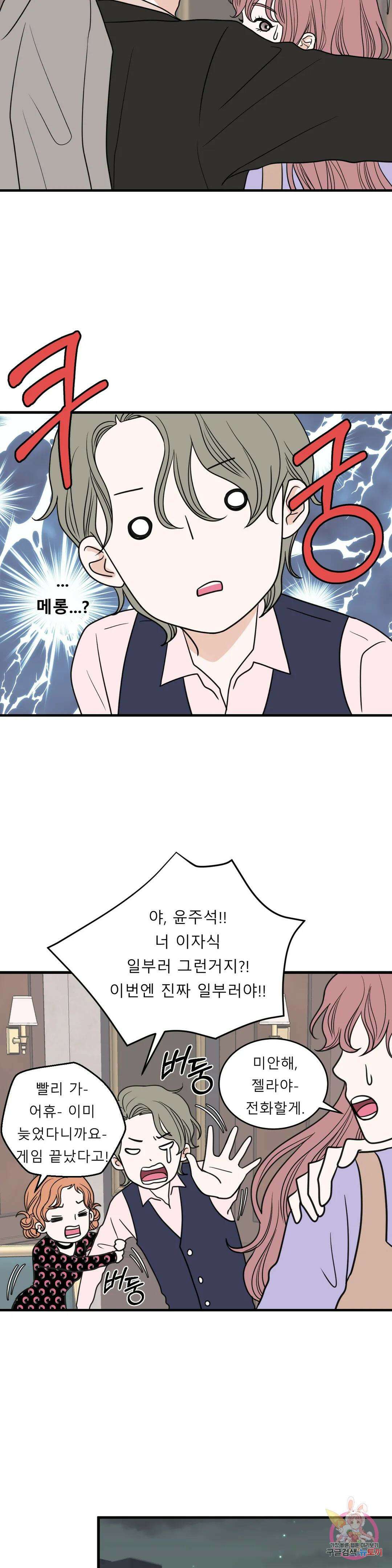 다해드림 33화 참지마 13