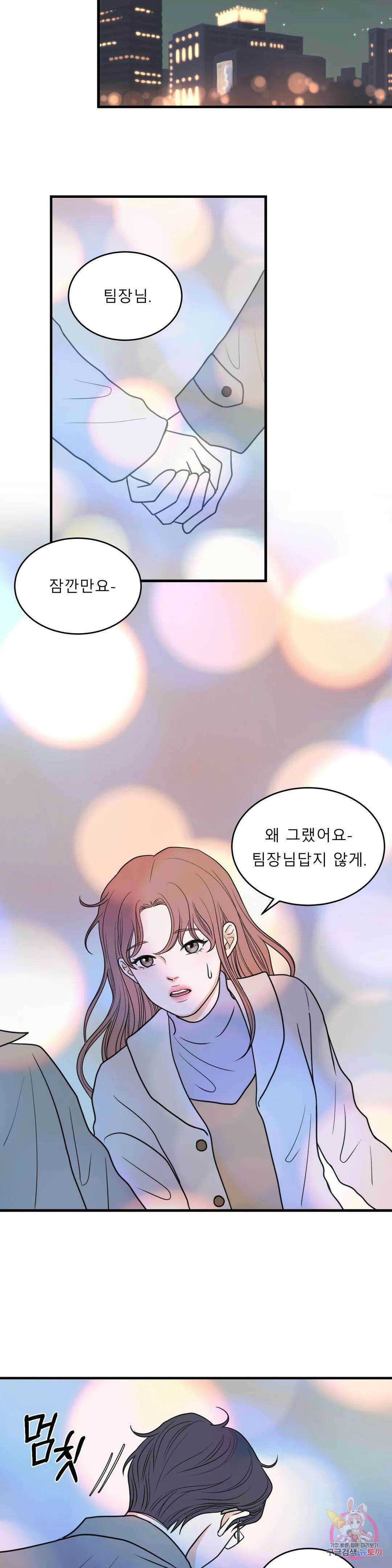 다해드림 33화 참지마 14