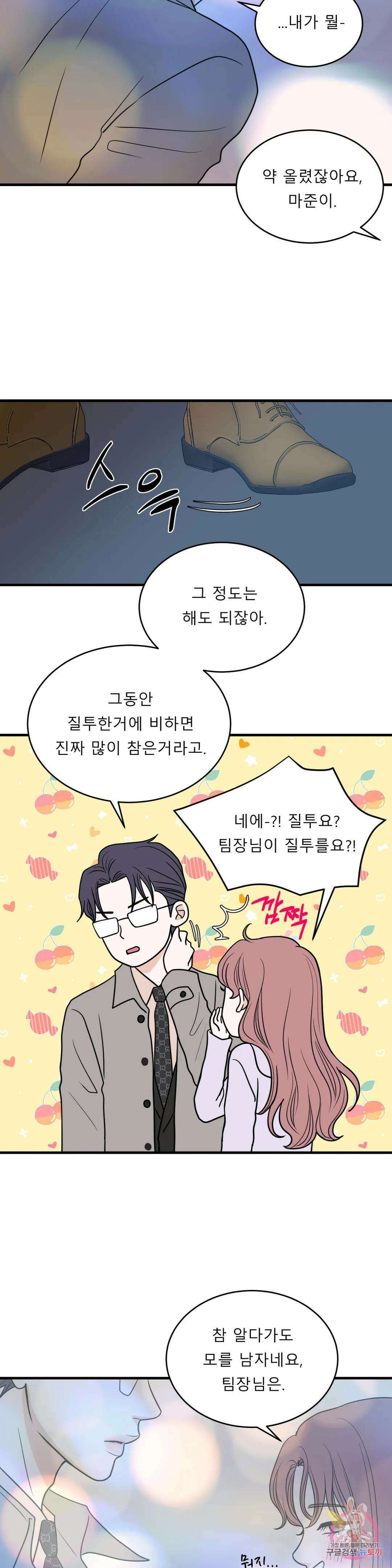 다해드림 33화 참지마 15