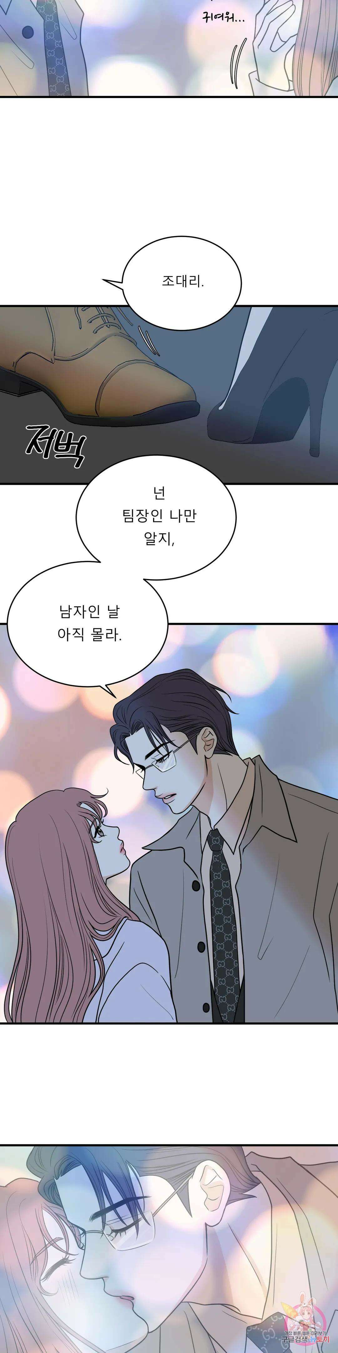 다해드림 33화 참지마 16