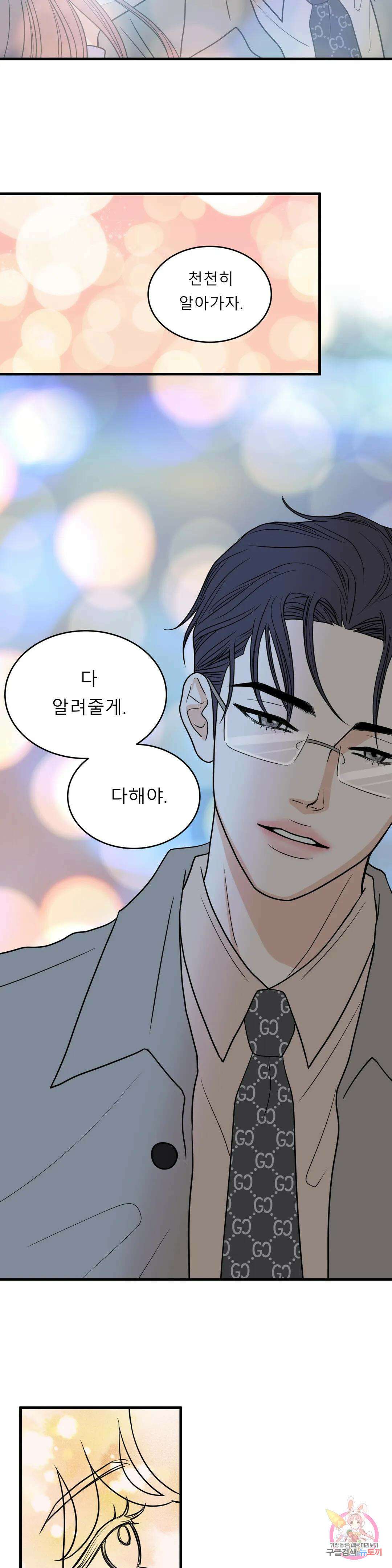 다해드림 33화 참지마 17