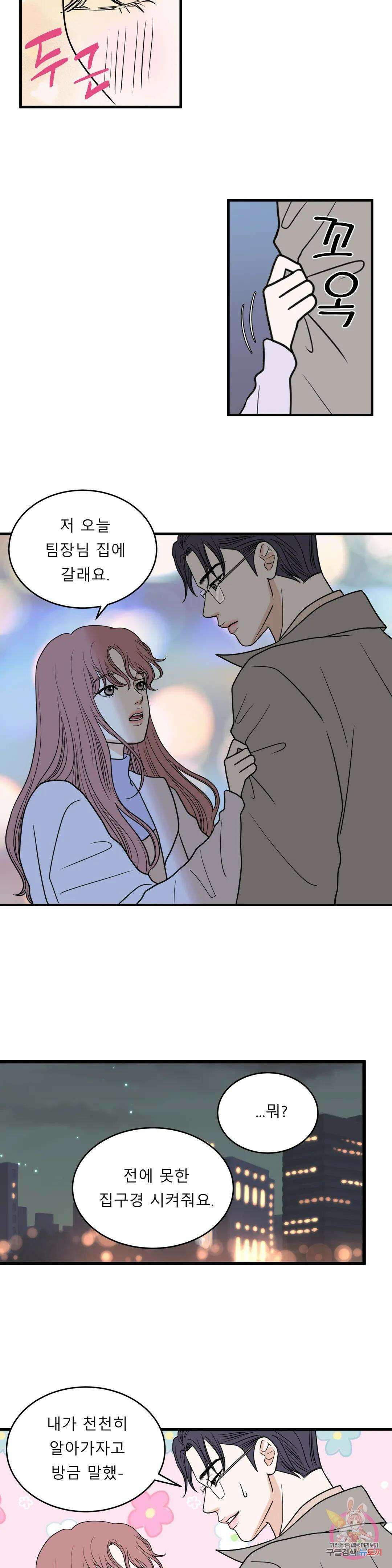다해드림 33화 참지마 18