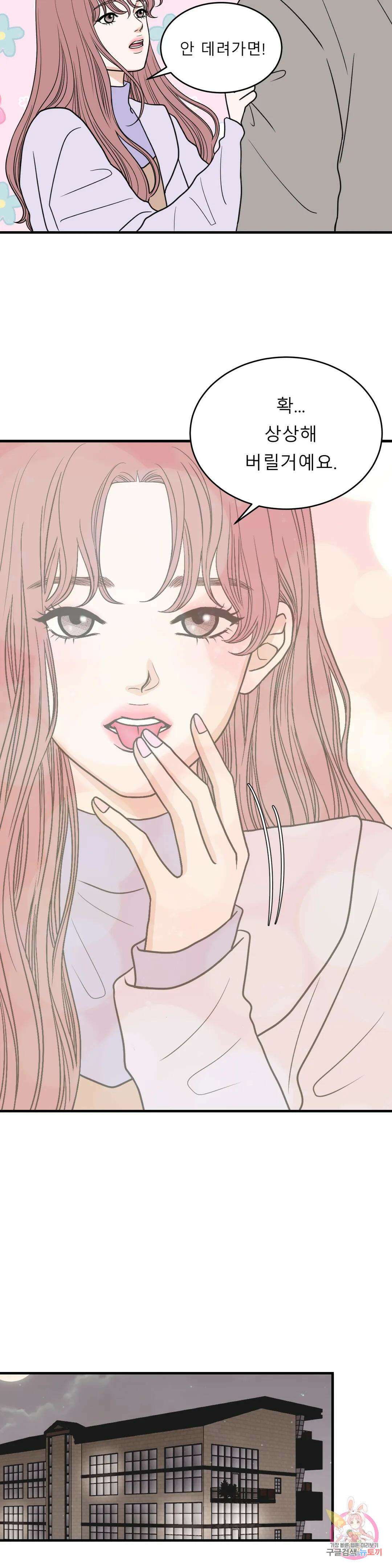 다해드림 33화 참지마 19