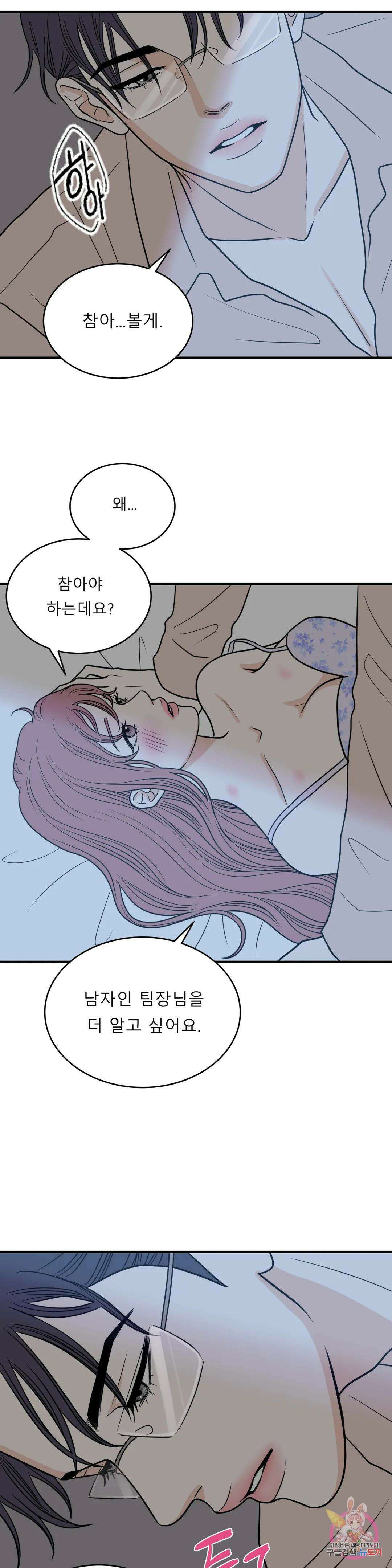 다해드림 33화 참지마 21