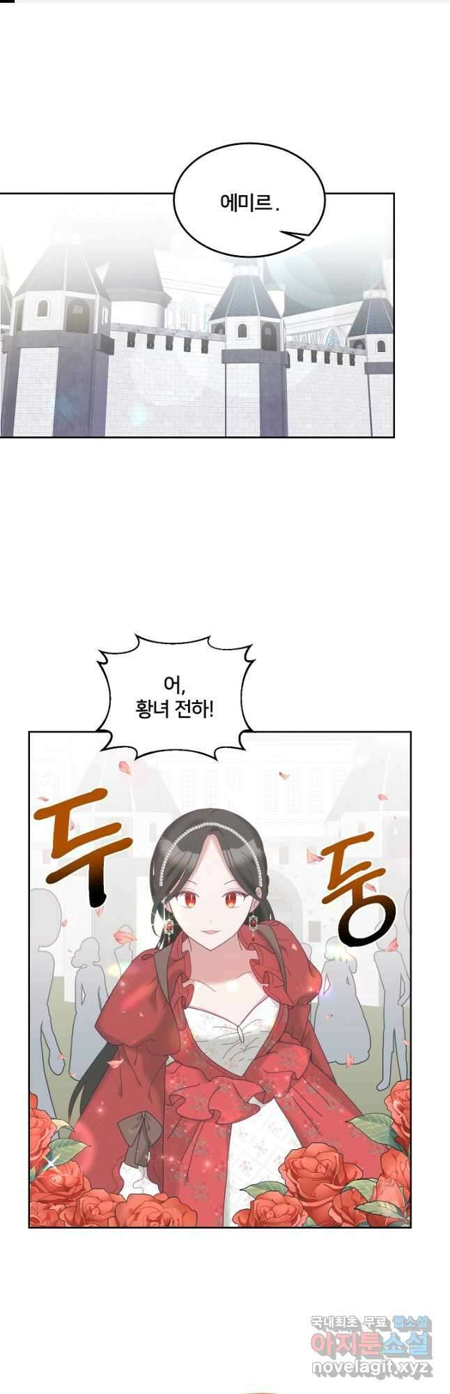 꼬마 영애님은 주연들을 길들인다 76화 1