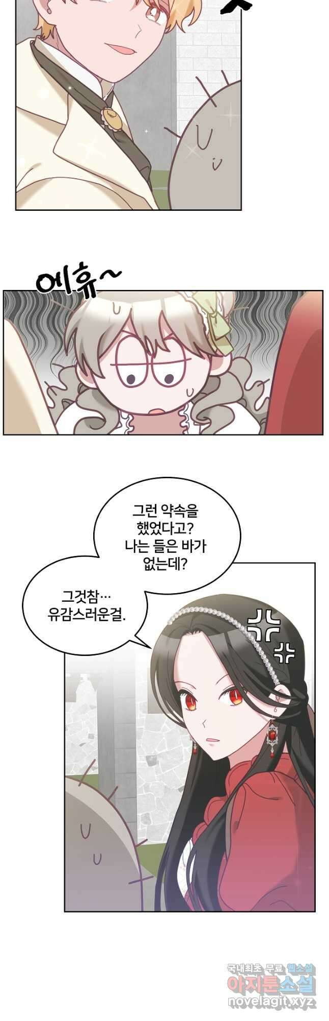 꼬마 영애님은 주연들을 길들인다 76화 3