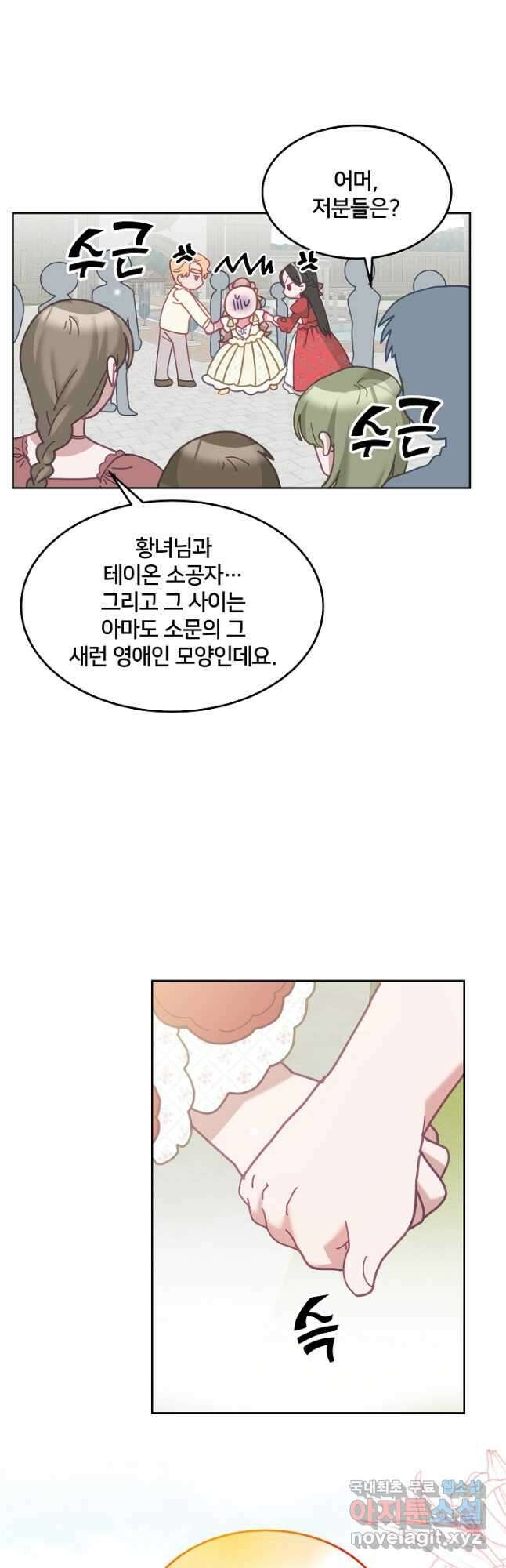 꼬마 영애님은 주연들을 길들인다 76화 4