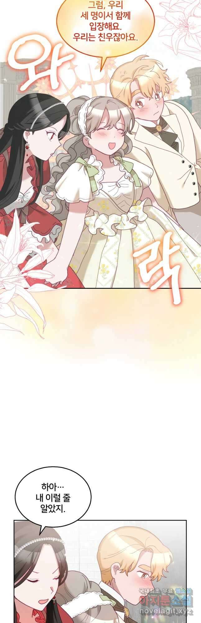 꼬마 영애님은 주연들을 길들인다 76화 5