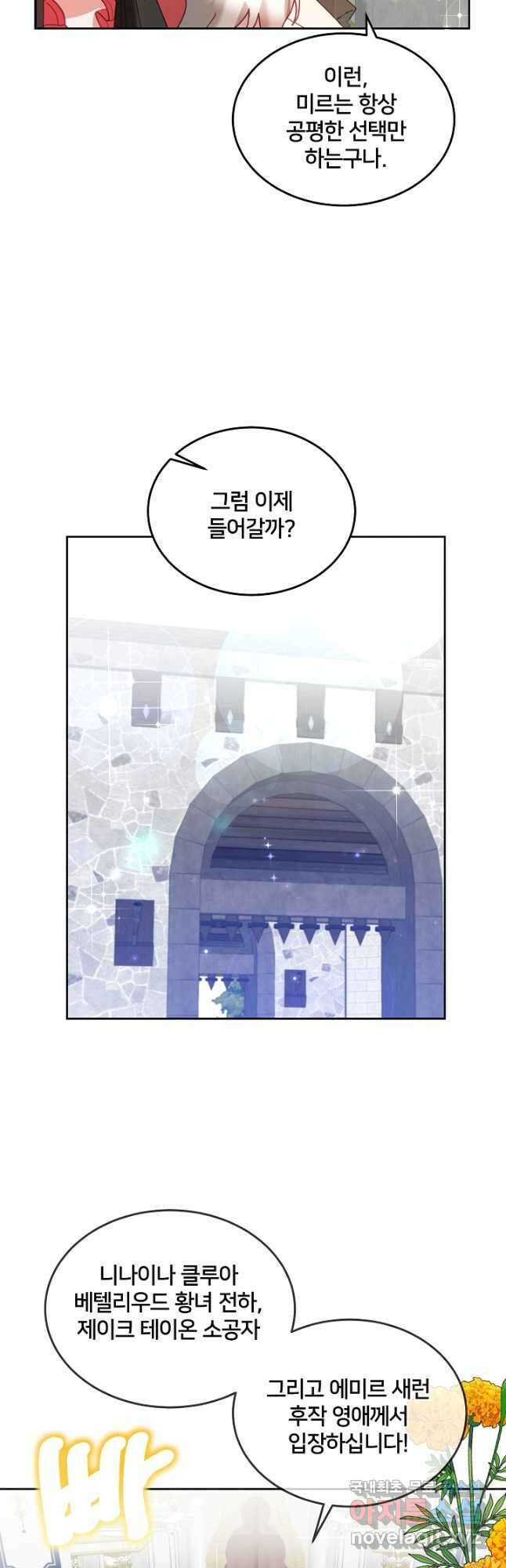 꼬마 영애님은 주연들을 길들인다 76화 6