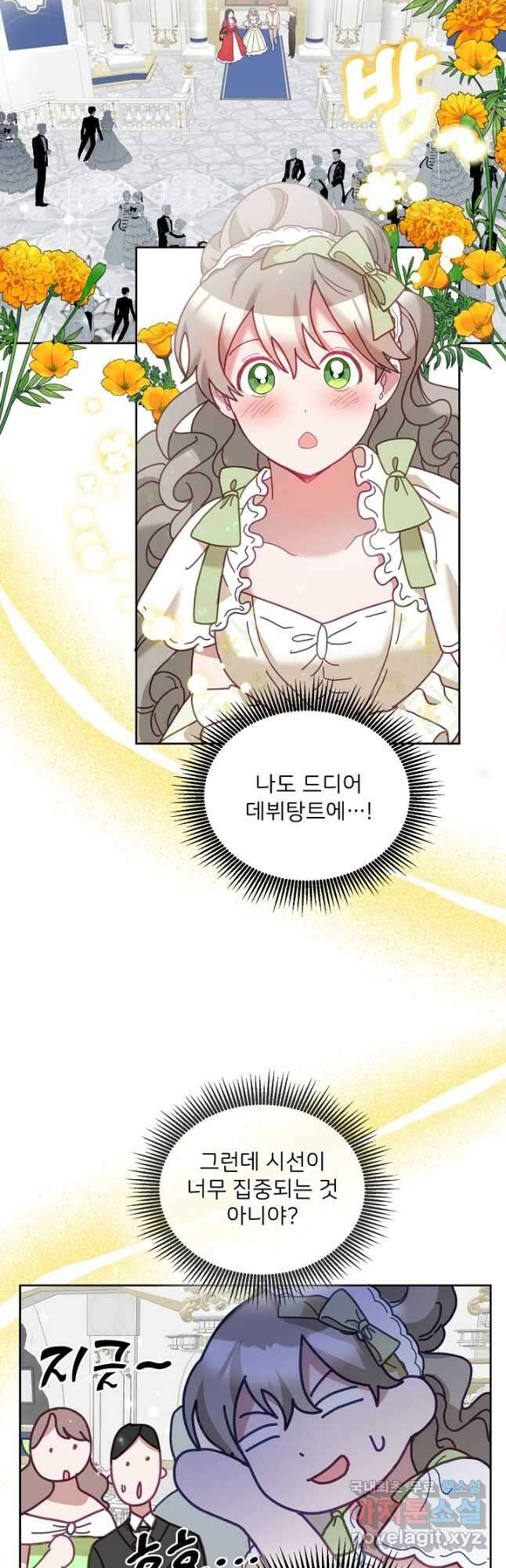 꼬마 영애님은 주연들을 길들인다 76화 7