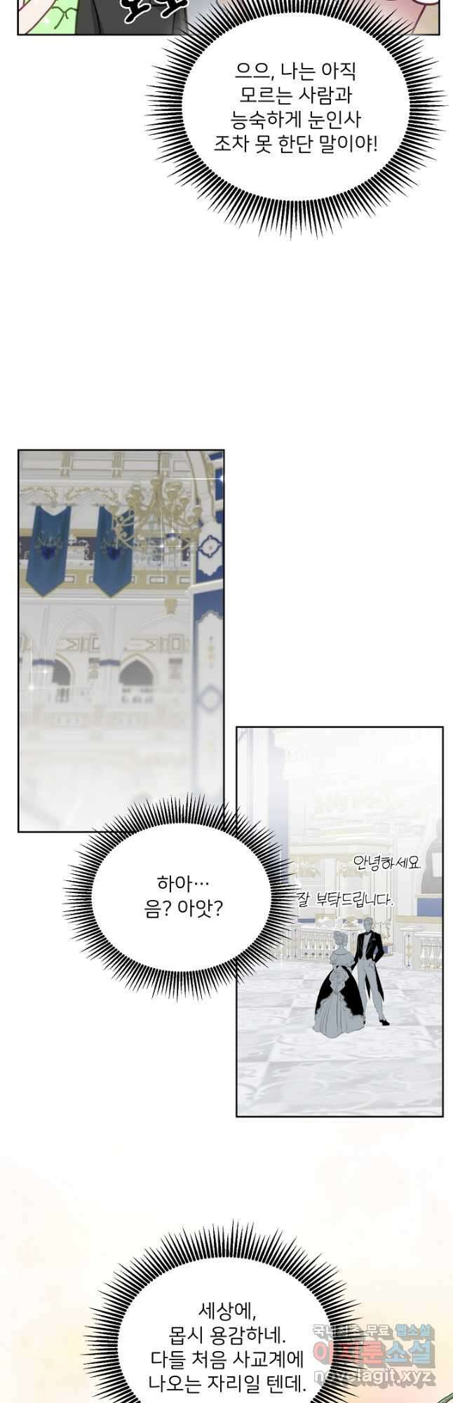 꼬마 영애님은 주연들을 길들인다 76화 8