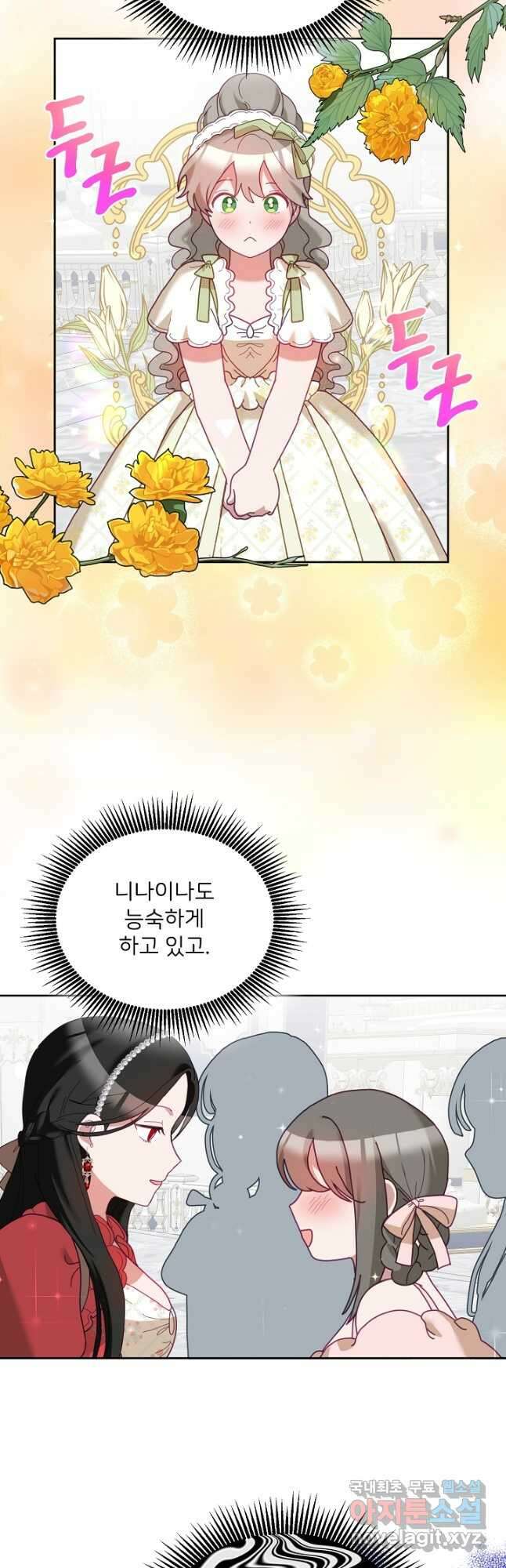 꼬마 영애님은 주연들을 길들인다 76화 9