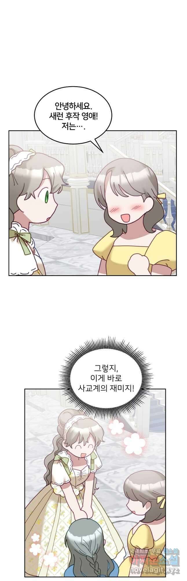 꼬마 영애님은 주연들을 길들인다 76화 11