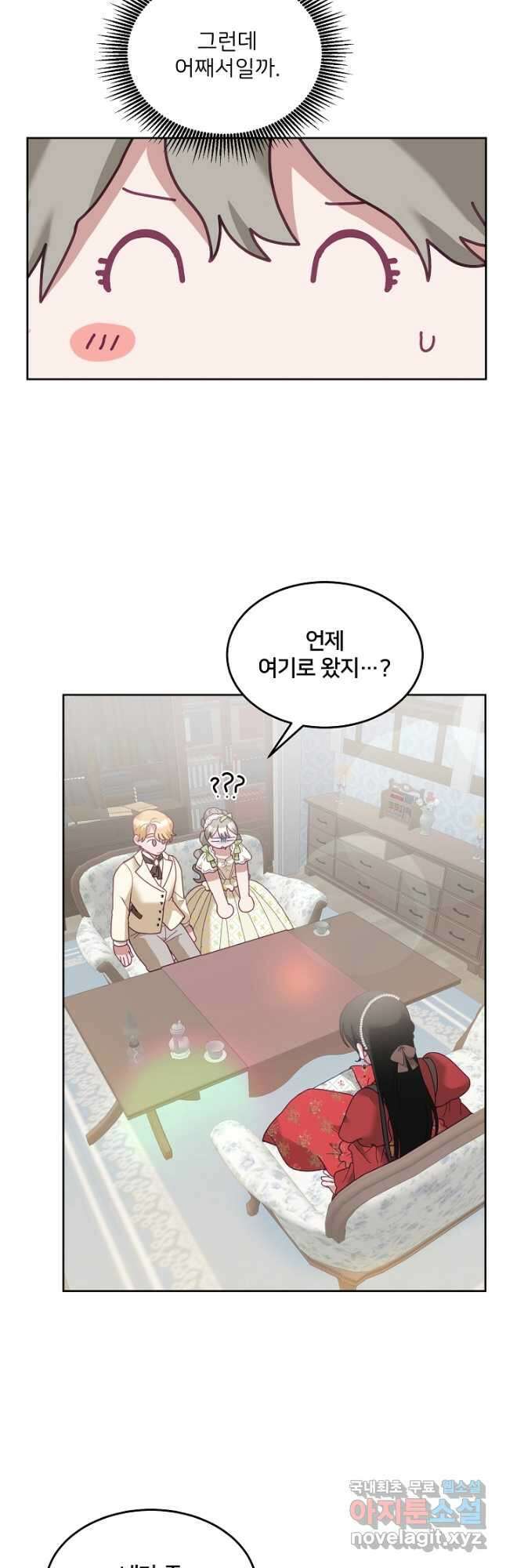 꼬마 영애님은 주연들을 길들인다 76화 13