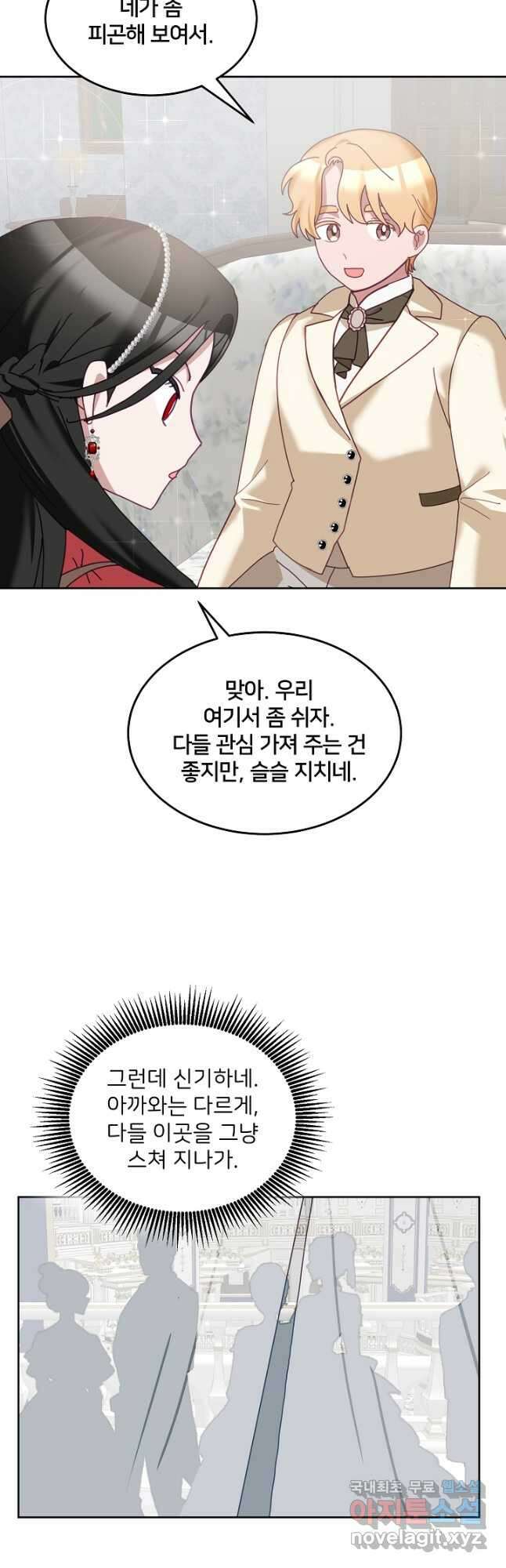꼬마 영애님은 주연들을 길들인다 76화 14
