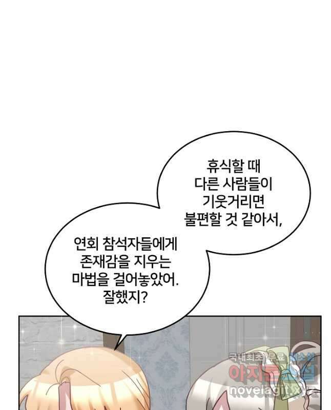 꼬마 영애님은 주연들을 길들인다 76화 15