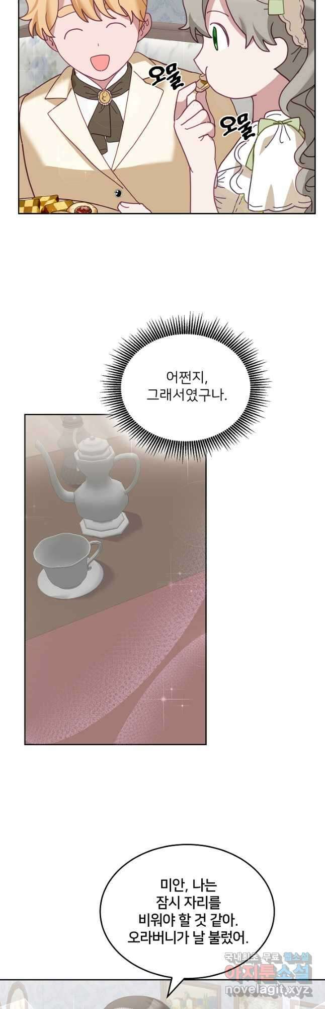 꼬마 영애님은 주연들을 길들인다 76화 16