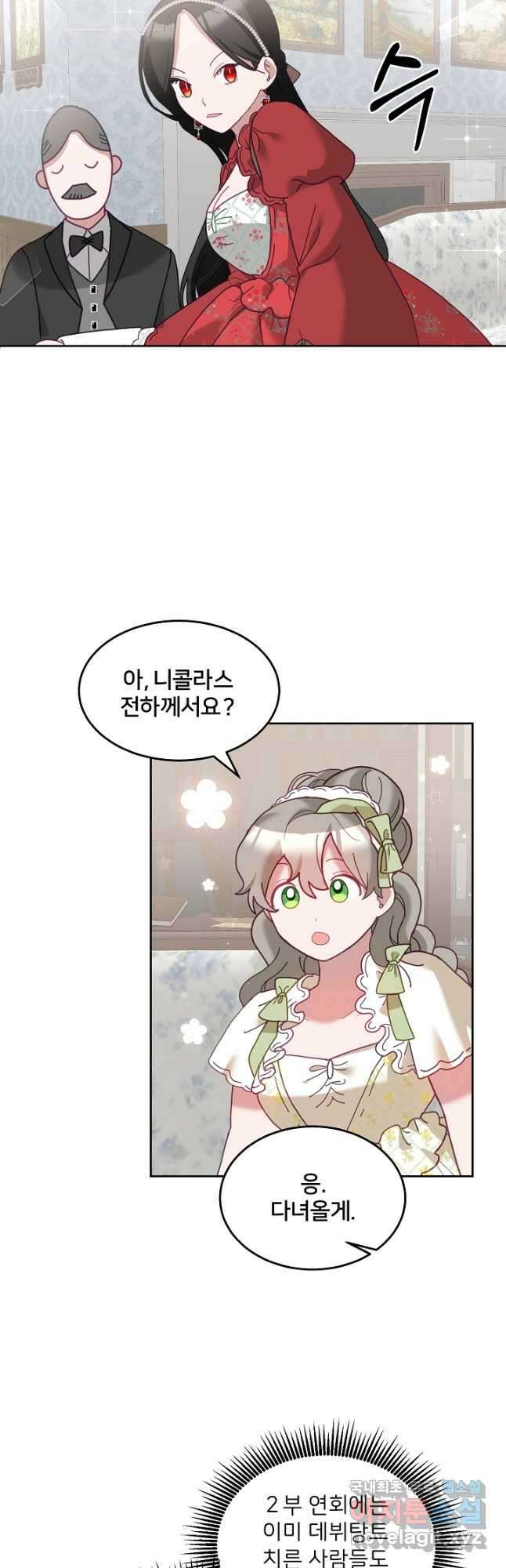 꼬마 영애님은 주연들을 길들인다 76화 17