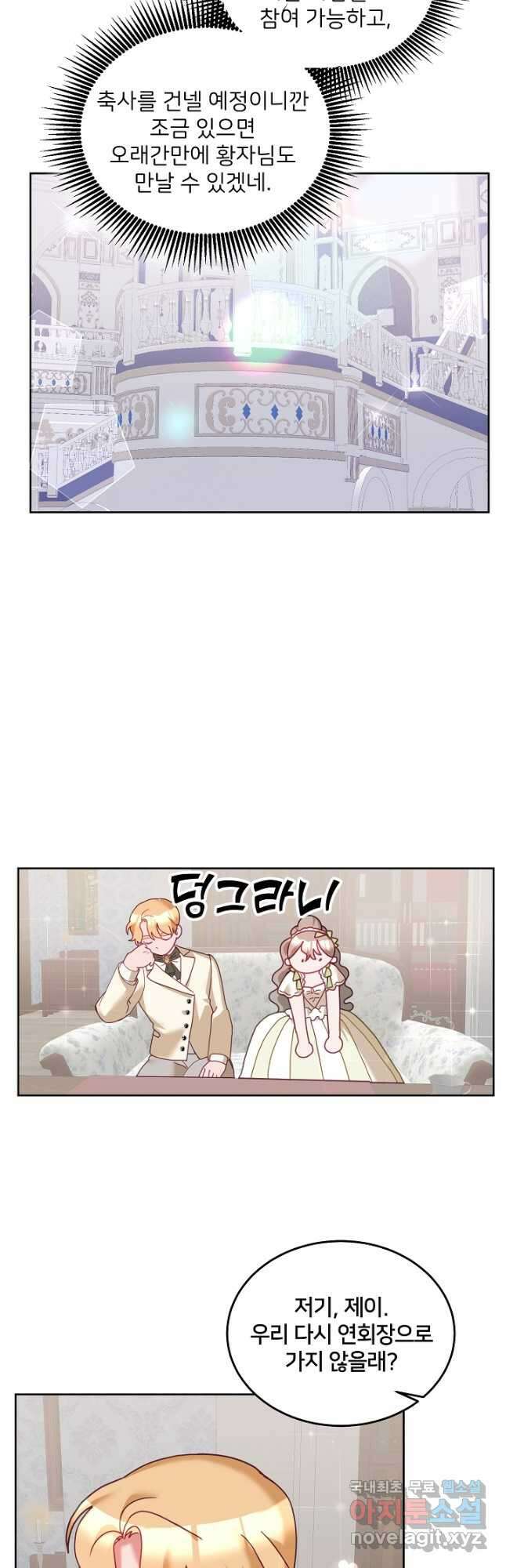 꼬마 영애님은 주연들을 길들인다 76화 18