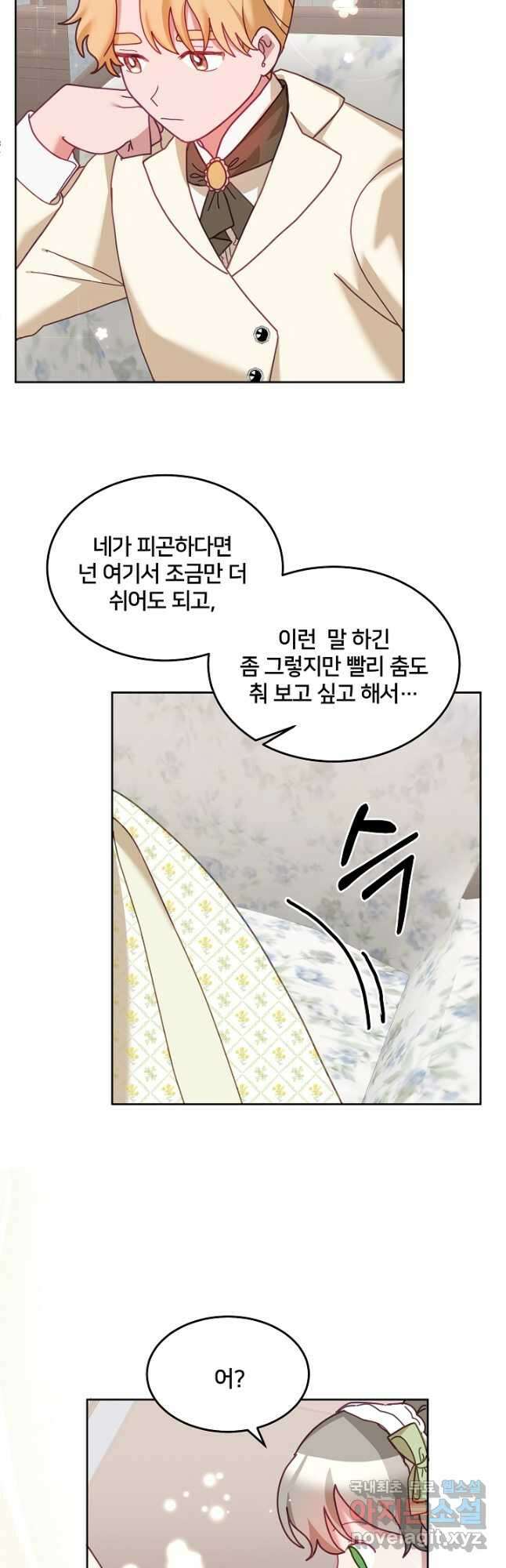 꼬마 영애님은 주연들을 길들인다 76화 19