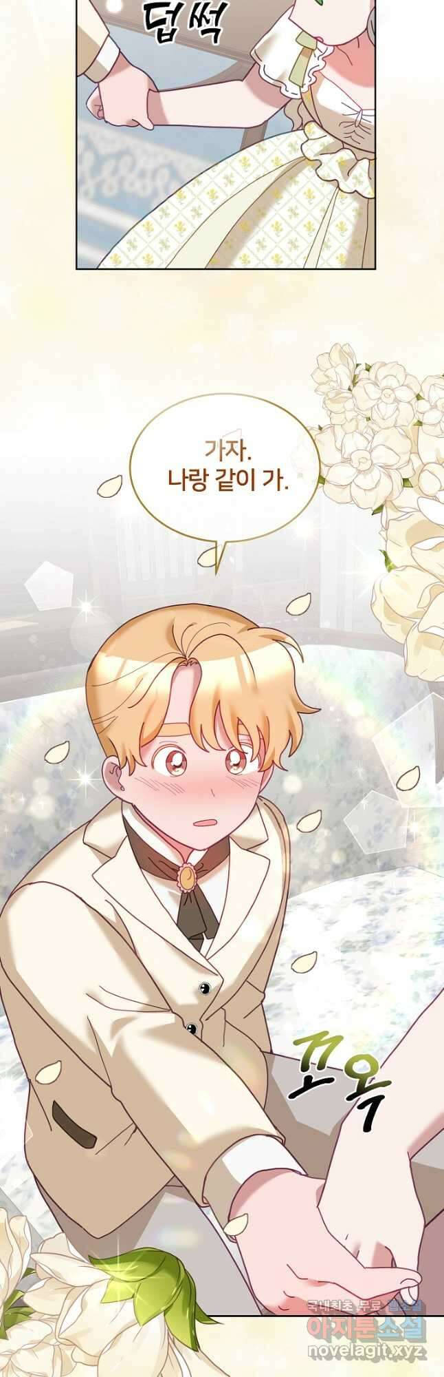 꼬마 영애님은 주연들을 길들인다 76화 20