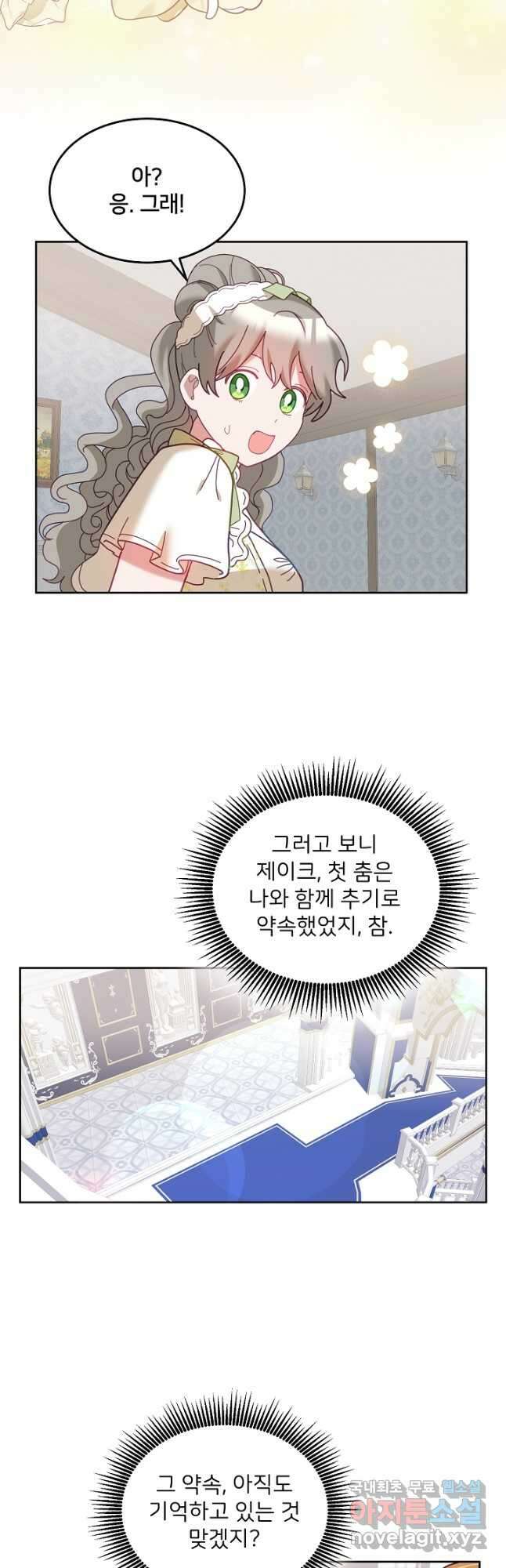 꼬마 영애님은 주연들을 길들인다 76화 21