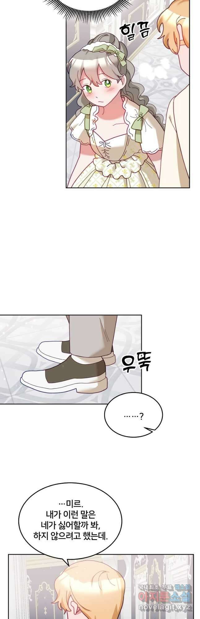 꼬마 영애님은 주연들을 길들인다 76화 22