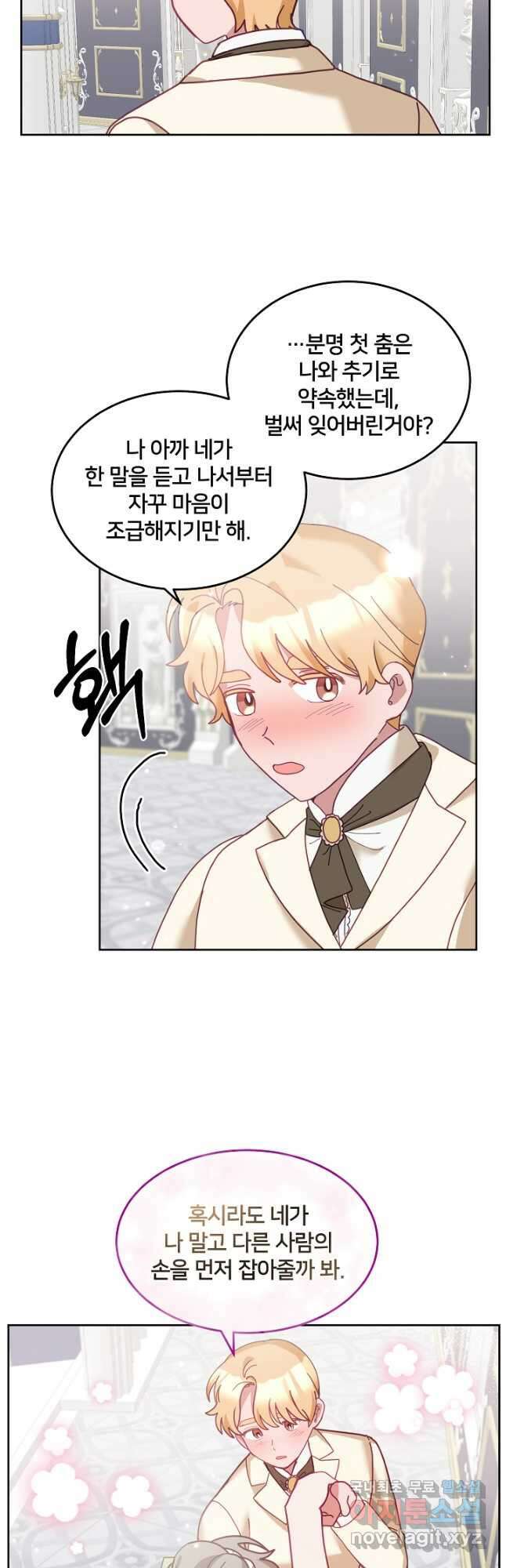 꼬마 영애님은 주연들을 길들인다 76화 23