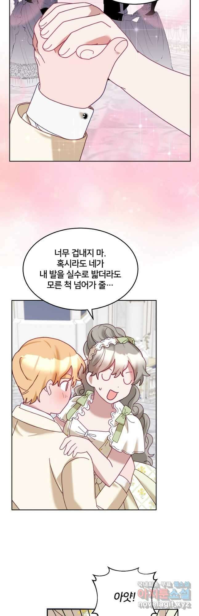 꼬마 영애님은 주연들을 길들인다 76화 28