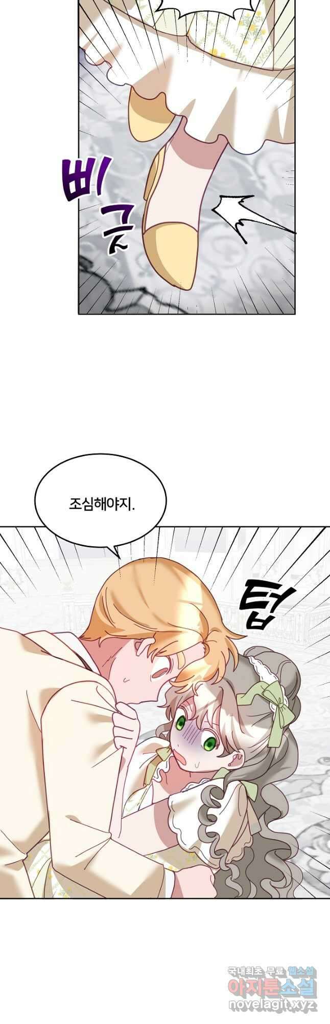 꼬마 영애님은 주연들을 길들인다 76화 29