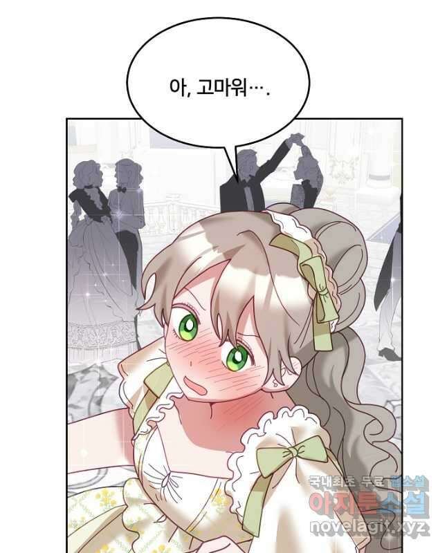꼬마 영애님은 주연들을 길들인다 76화 30