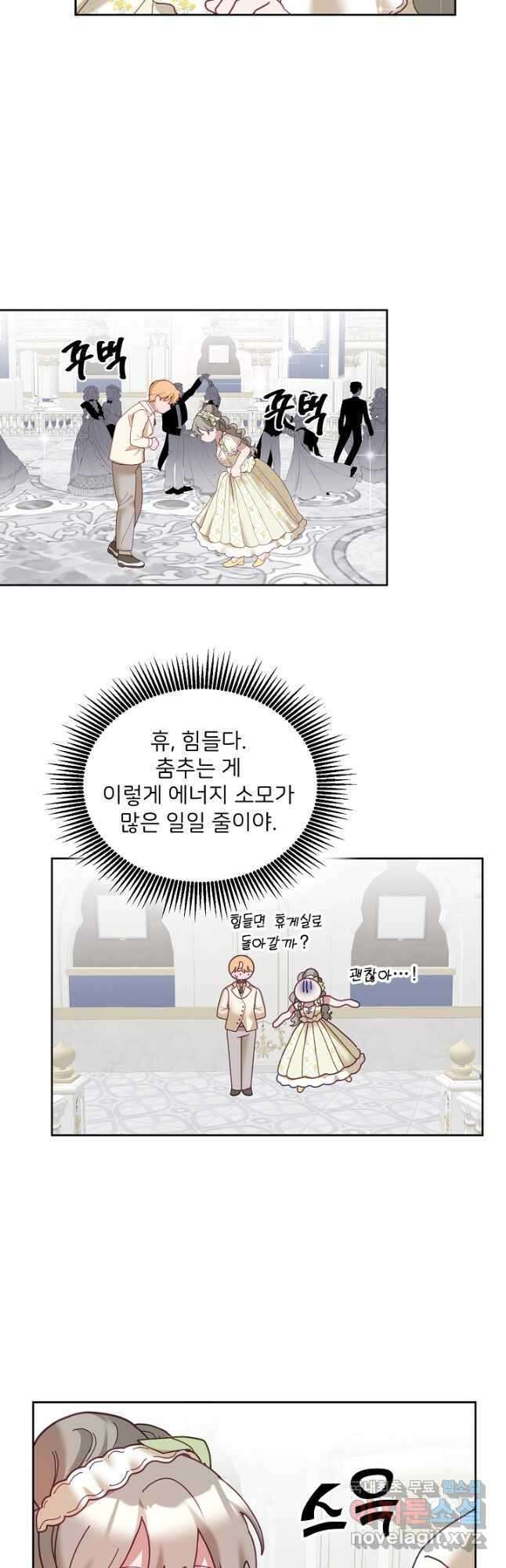 꼬마 영애님은 주연들을 길들인다 76화 31
