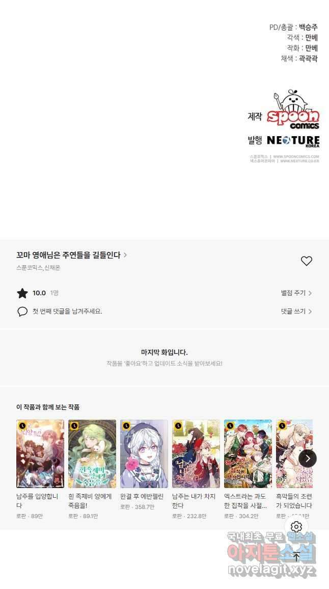 꼬마 영애님은 주연들을 길들인다 76화 33