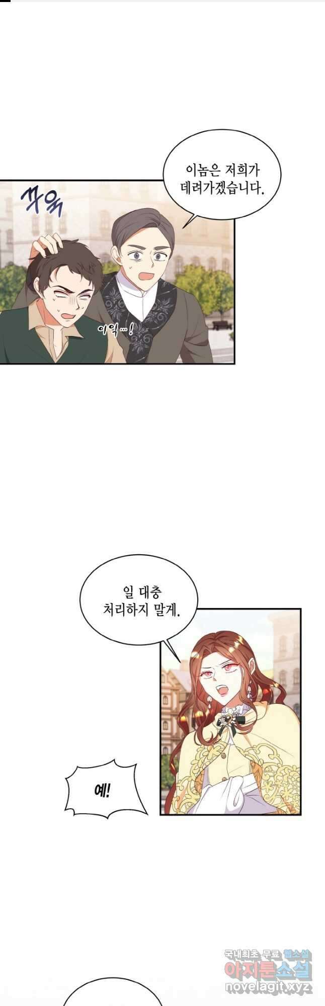 더는 못 본 척하지 않기로 했다 72화 1